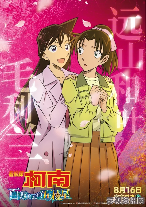 名侦探柯南，百万美元的五棱星中国内地8月16日上映——新剧揭秘背后的商业策略与观众期待破晓