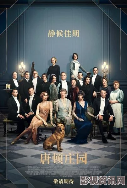 唐顿庄园电影版原班人马回归，英国上映时间定于9月