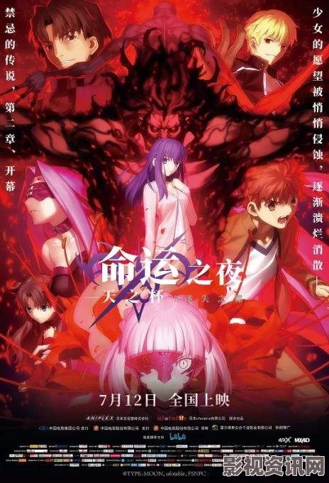 命运之夜—天之杯2迷失之蝶国内上映时间确定，内地定档引发粉丝狂欢