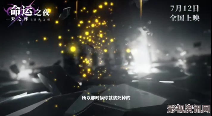 命运之夜—天之杯2迷失之蝶国内上映时间确定，内地定档引发粉丝狂欢