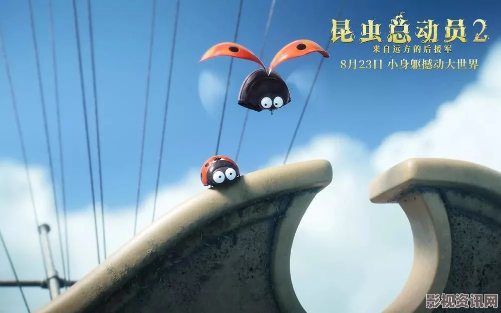 昆虫总动员2国内上映时间公布，精彩续集即将来袭！