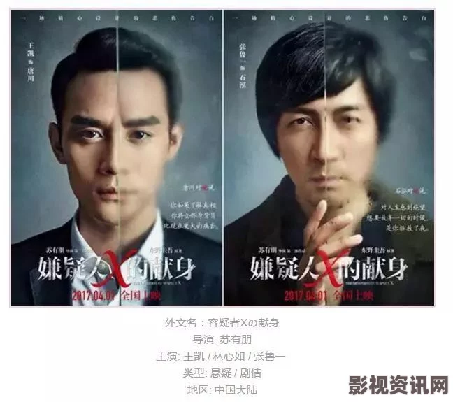 嫌疑人x的献身曝关系版预告，错综复杂的情感纠葛与天才逻辑的碰撞