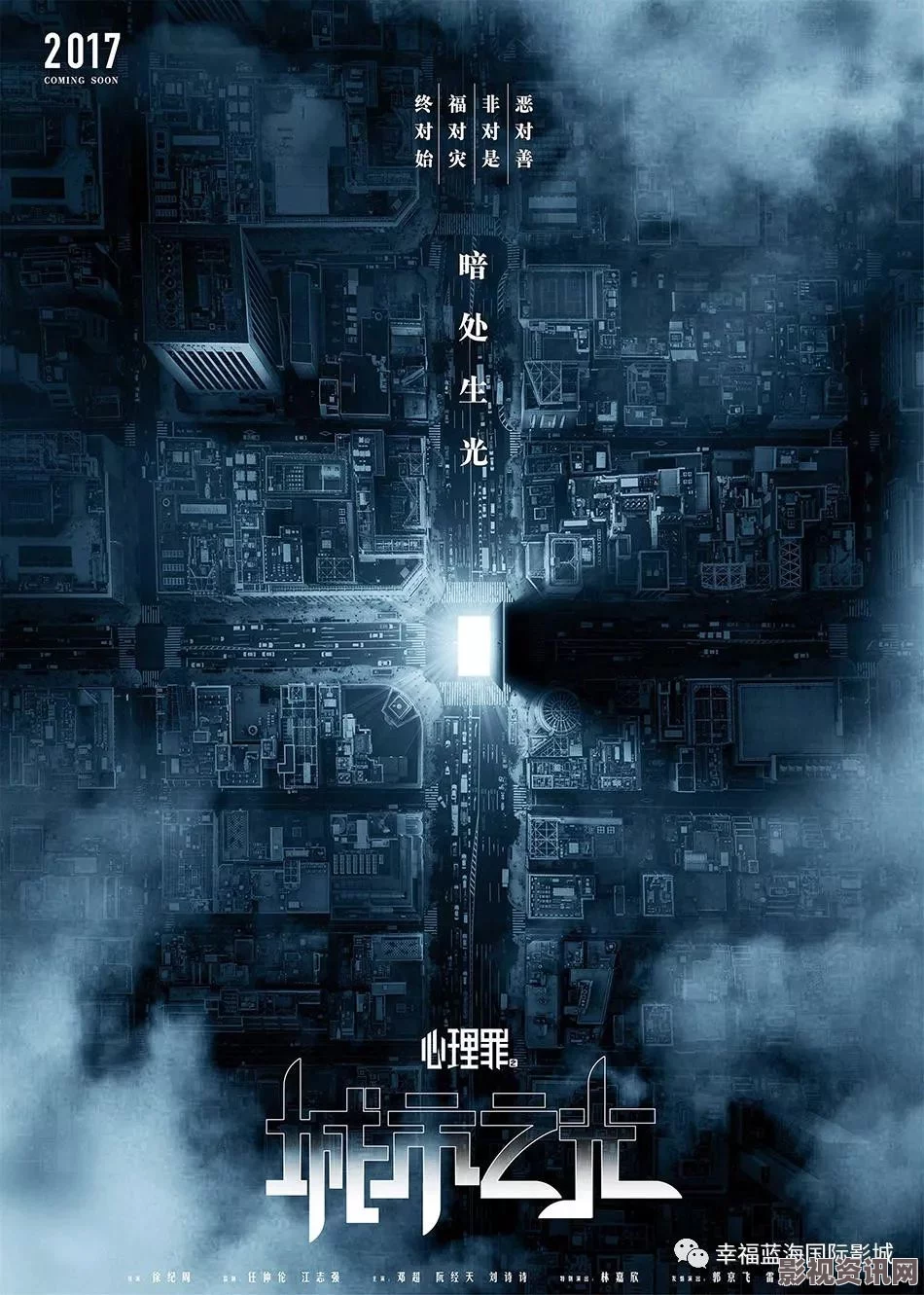 心理罪之城市之光首场发布会，大神探邓超瞬间变粉丝