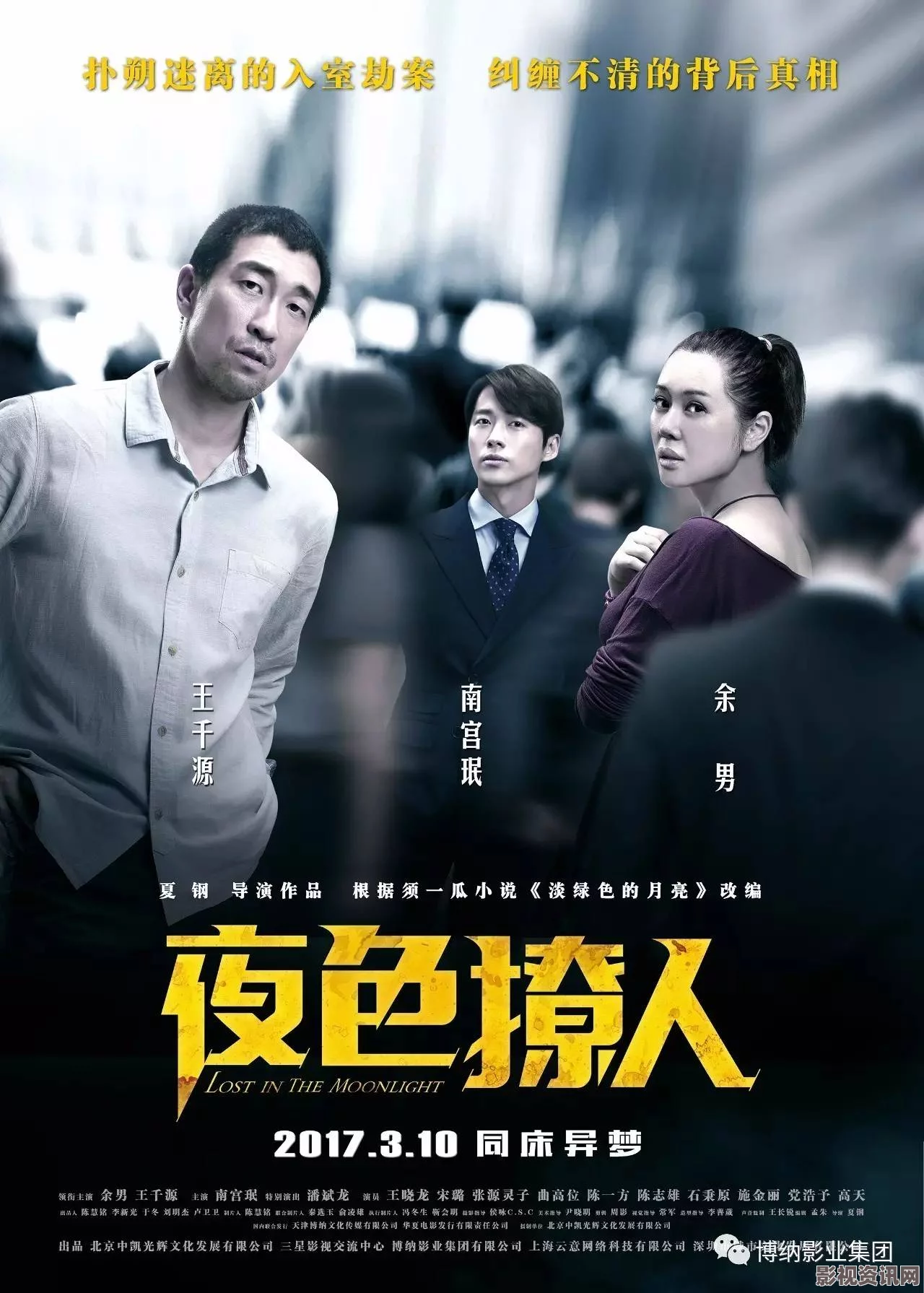 夜色撩人将映 名导夏钢新作剖析女人心