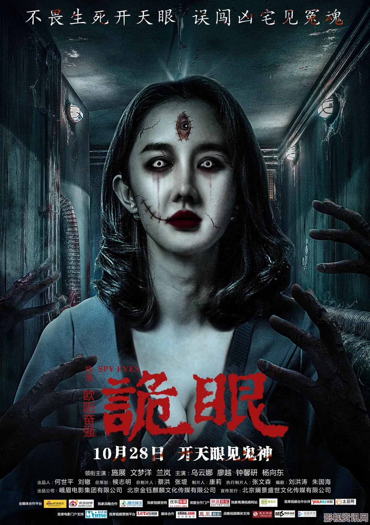欧阳奋强诡眼曝灵异海报，女主文梦洋首次挑战鬼片惊悚极限